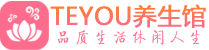 西安碑林区桑拿论坛|西安碑林区蒸桑拿|Teyou养生